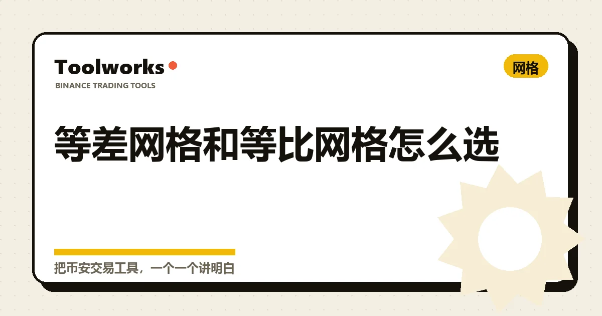 手绘风格示意:左边一把刻度均匀的尺子代表等差分格,右边一把刻度越往上越疏的尺子代表等比分格