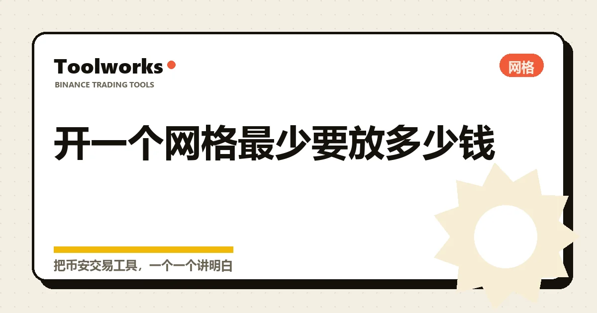 工具机 Toolworks 标题卡:开一个网格最少要放多少钱,右上角标着「网格」