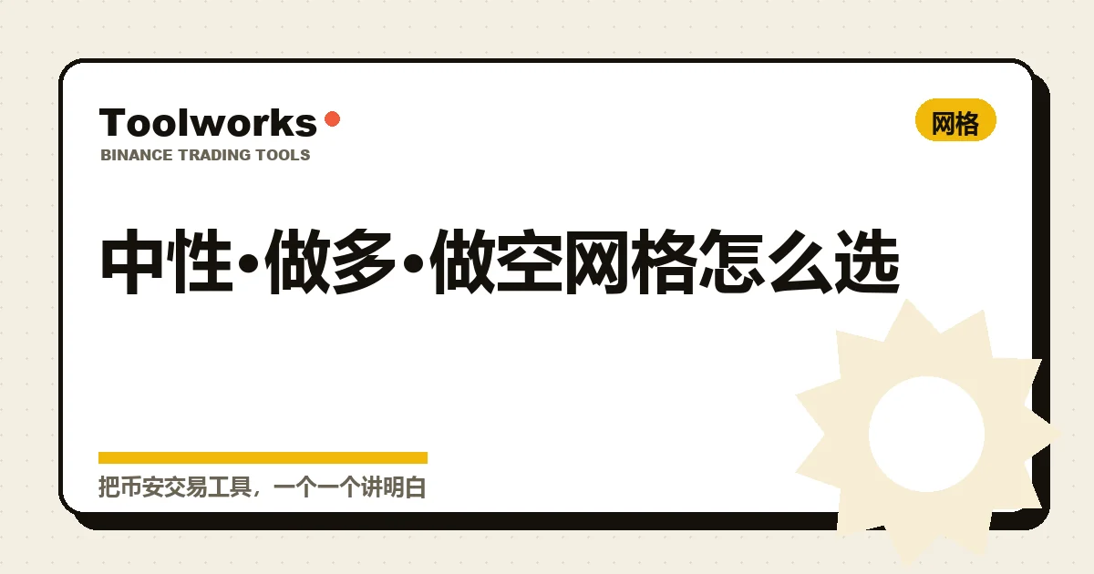 手绘风格示意:三种网格对应上行、下行、横盘三类行情,机器人在区间里布单