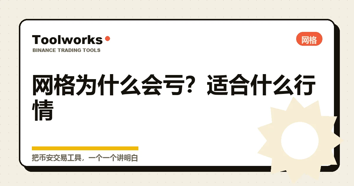 手绘风格示意：价格单边跌破网格区间下限，机器人手里攒满高位买入的币