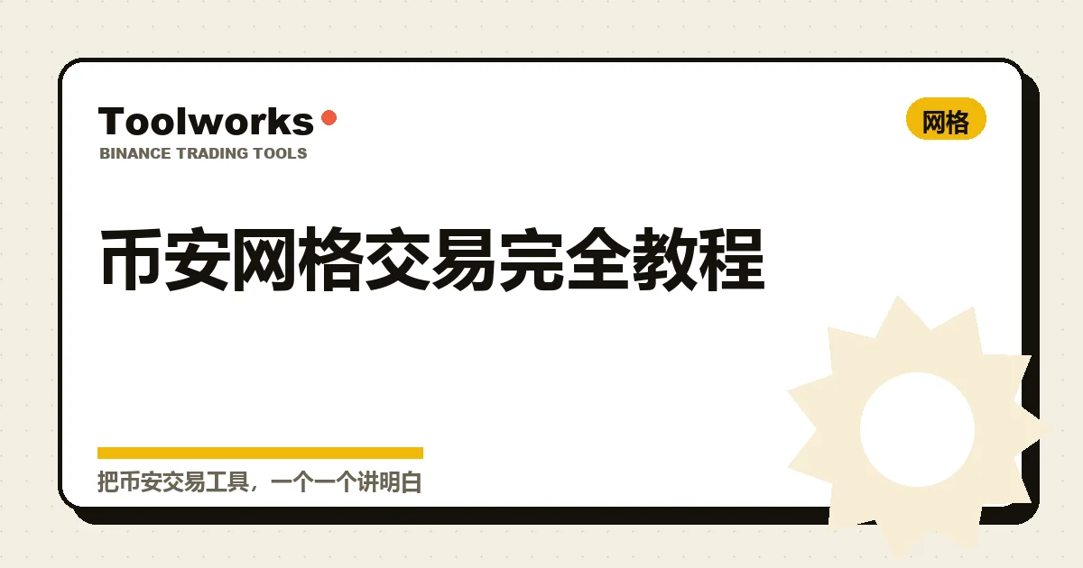 手绘风格的网格交易示意:价格在一个区间里上下波动,机器人在每一格低买高卖